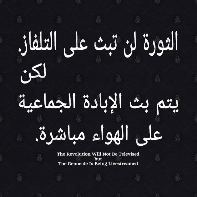 الثورة لن تبث على التلفاز لكن يتم بث الإبادة الجماعية على الهواء مباشرةThe Revolution Will Not Be Televised  but The Genocide Is Being Livestreamed- in Arabic and English - Front by SubversiveWare